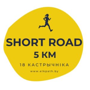 Road Short. Oct 18