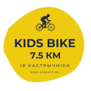 Bike Kids. Oct 18