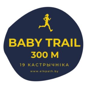 Trail Baby. Oct 19